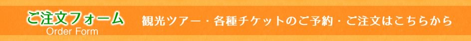 ご予約ご注文はこちら