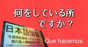 日本語情報センターとは